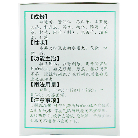 前列舒丸(康蒂尼)包装侧面图2 前列舒丸(康蒂尼)包装侧面图2