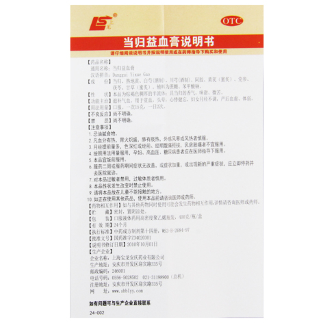当归益血膏(上龙)包装侧面图4