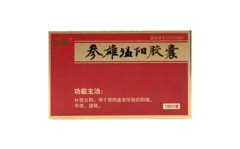 参雄温阳胶囊(万通)主图