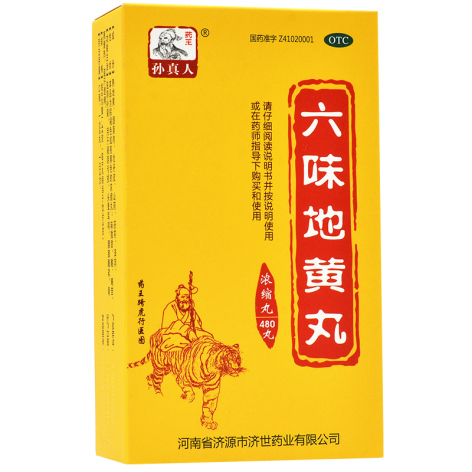六味地黄丸(孙真人)包装主图 六味地黄丸(孙真人)包装主图