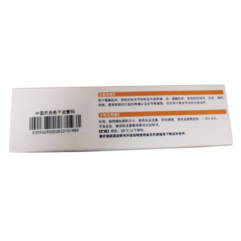 双氯芬酸二乙胺乳胶剂(扶他林)包装侧面图3