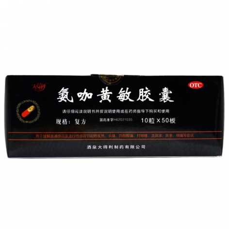 氨咖黄敏胶囊()包装主图 氨咖黄敏胶囊()包装主图