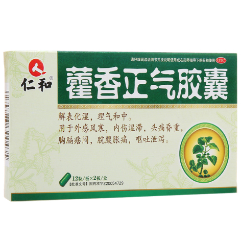 藿香正气胶囊(仁和)包装主图