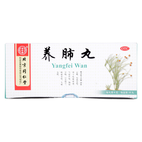 养肺丸(同仁堂)包装主图