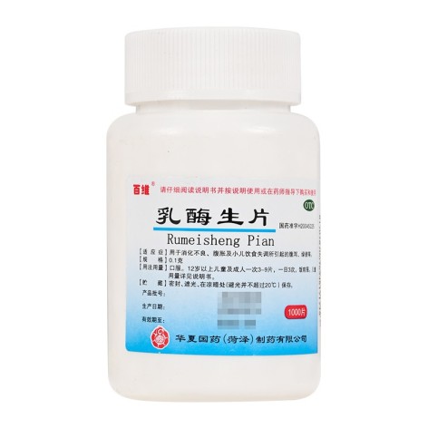 乳酶生片(百维)包装主图
