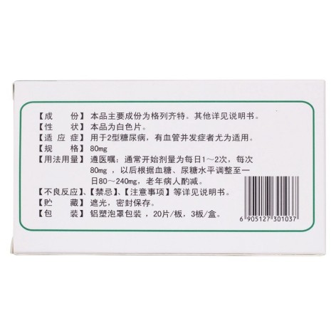 格列齐特片(Ⅱ)(依利唐可)包装侧面图2 格列齐特片(Ⅱ)(依利唐可)包装侧面图2