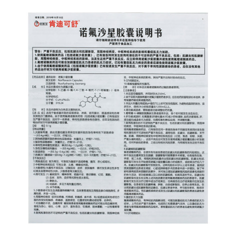 诺氟沙星胶囊(肯迪可舒)包装侧面图4
