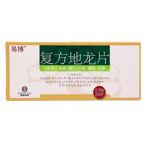 复方地龙片(易博)包装侧面图2 复方地龙片(易博)包装侧面图2