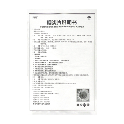 咽炎片(葵花)包装侧面图4 咽炎片(葵花)包装侧面图4