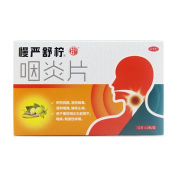 咽炎片的注意事项有哪几点？